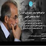 مراسم یادبود دکتر محسن حبیبی در دانشگاه تهران